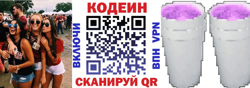 Codein напиток Lean (лин)  Пермь 